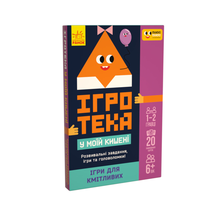 Book СЧНВ Ігротека у моїй кишені. Ігри для кмітливих 