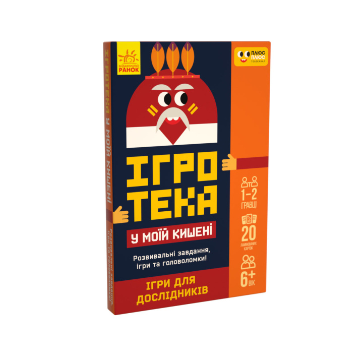 Book СЧНВ Ігротека у моїй кишені. Ігри для дослідників 