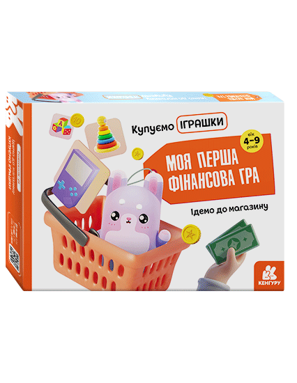 Knjiga КEHГУРУ Моя перша фінансова гра. Ідемо до магазину. Купуємо іграшки 
