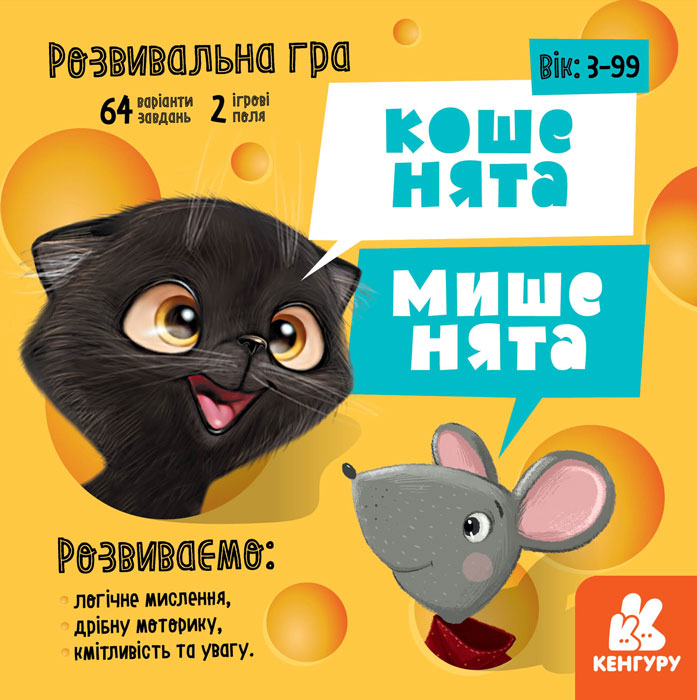 Knjiga . Гра настільна. Кошенята - мишенята S.M Valiakhmetova