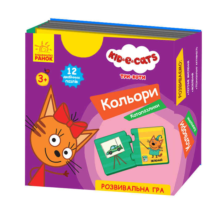Book Три коти. Кото-пазлики. Кольори 