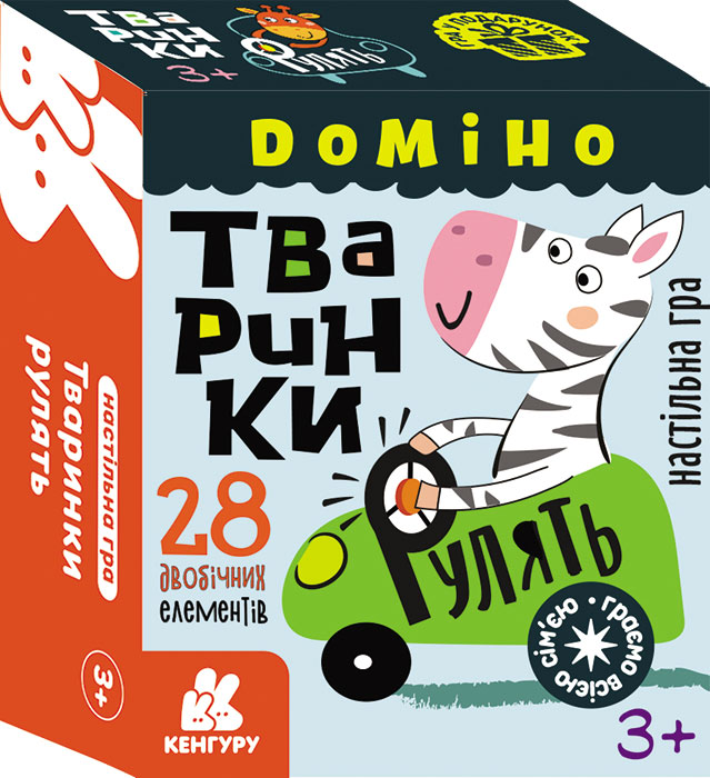 Knjiga . Гра у подарунок. Доміно. Тваринки рулять O.Ju. Demchenko