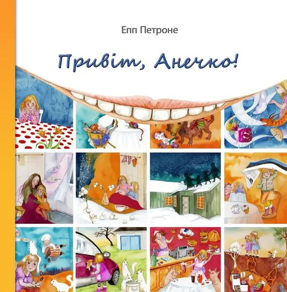 Book Привiт, Анечко! Piia Maiste