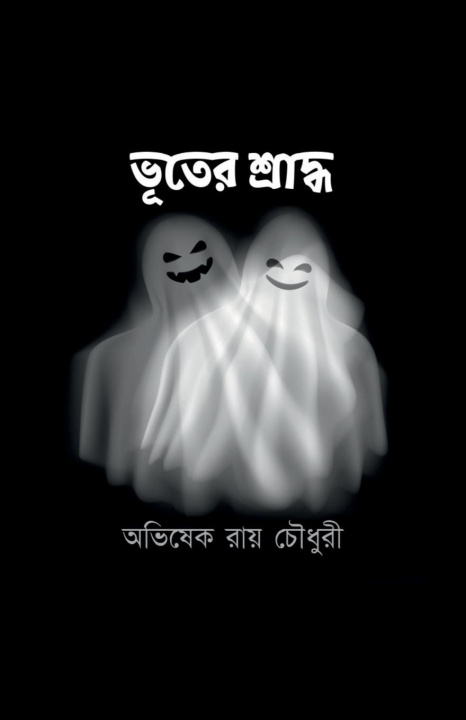 Carte Bhooter Sraddho / &#2477;&#2498;&#2468;&#2503;&#2480; &#2486;&#2509;&#2480;&#2494;&#2470;&#2509;&#2471; 