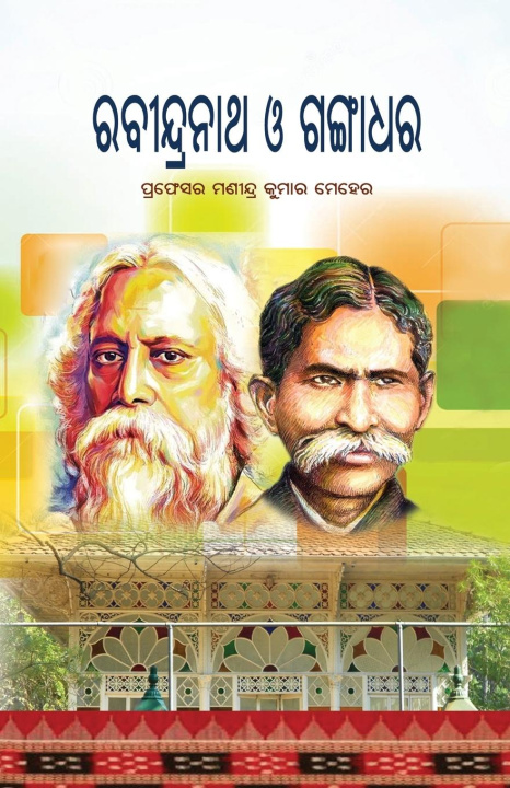 Book Rabindranath O Gangadhara 