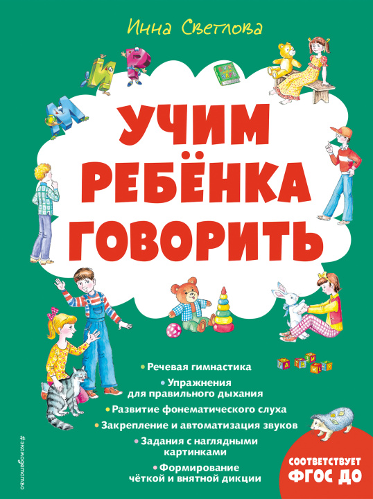 Livro Учим ребенка говорить (ил. Е. Гальдяевой) И.Е. Светлова