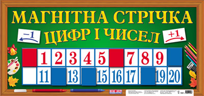 Knjiga Магнітна стрічка цифр і чисел 