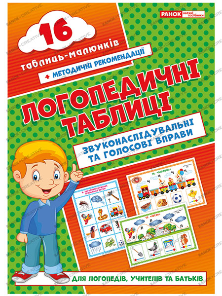 Libro Звуконаслідувальні та голосові вправи; 10; Логопедичні картки 
