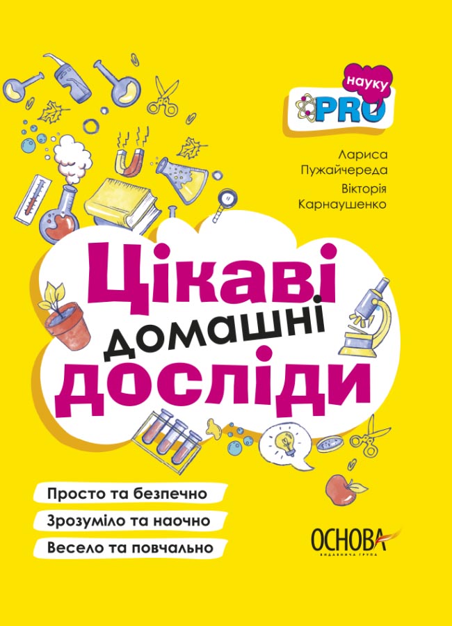 Knjiga Візуалізований довідник. Цікаві домашні досліди. ВИД005 Larisa Puzhajchereda