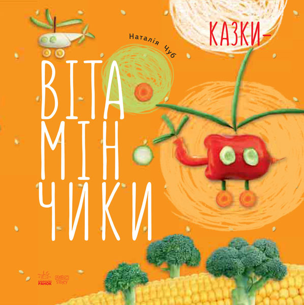 Knjiga Крихітки-долоньки: Казки-вітамінчики Natalija Chub