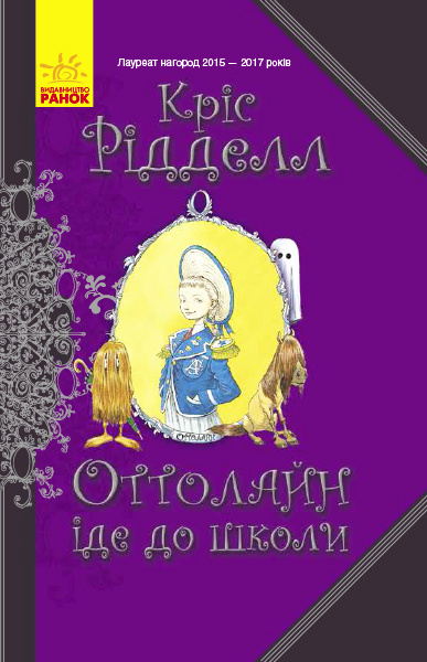 Livro Оттолайн: Оттолайн іде до школи. кн.2 Chris Riddell