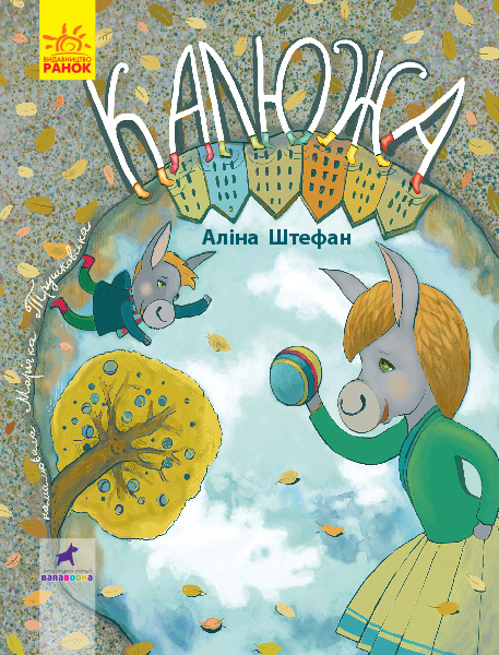 Knjiga Книга-картинка: Калюжа 