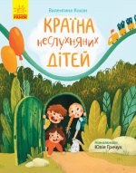 Kniha country of naughty children Valentina Kokhan