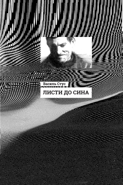 Knjiga Листи до сина 