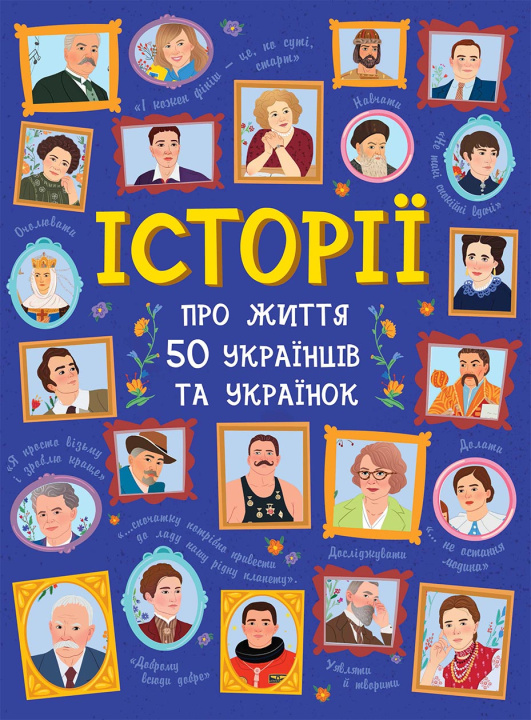 Buch Історії про життя 50 українців та українок I. Bulgakova