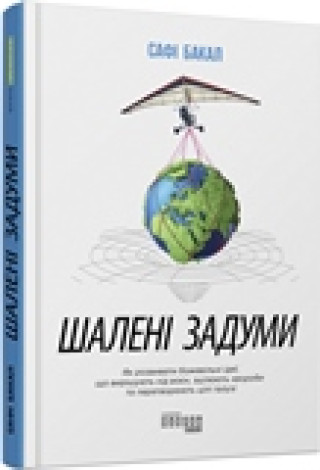 Книга PRObusiness: Шалені задуми Safi Bahcall