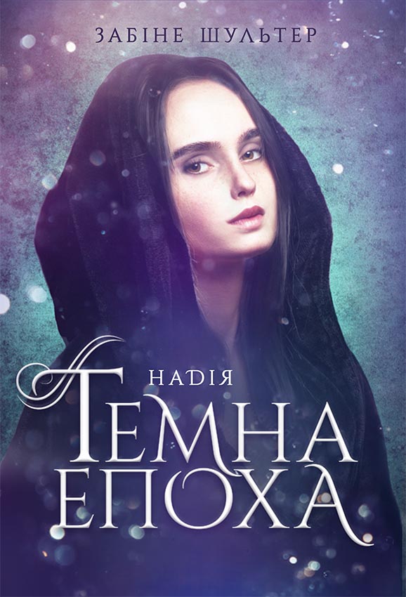 Knjiga Темна епоха: Надія. Книга 2 
