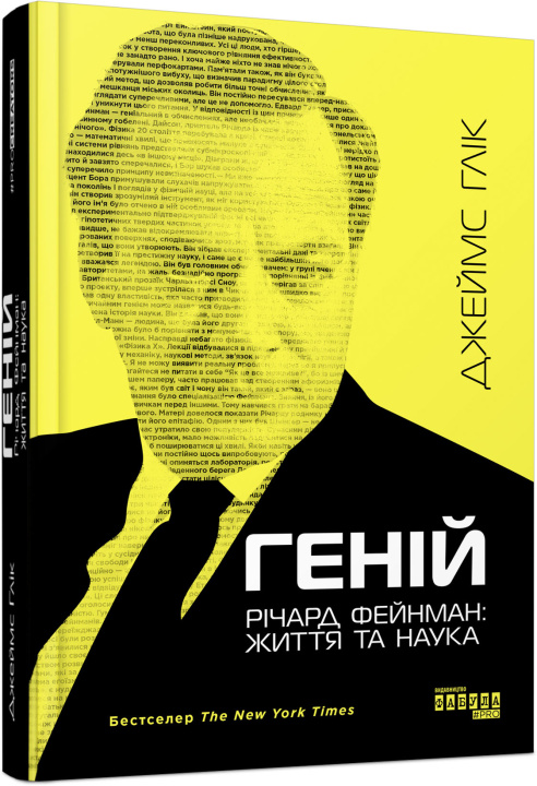 Knjiga PROcreators: Геній. Річард Фейнман: життя та наука Dzhejms Glik