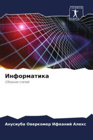 Книга Informatika 