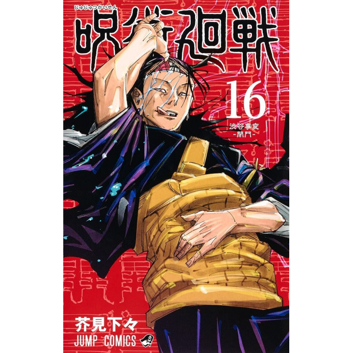 Carte JUJUTSU KAISEN 16 (VO JAPONAIS) AKUTAMI GEGE