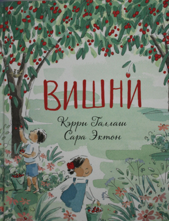 Knjiga Вишни К. Галлаш