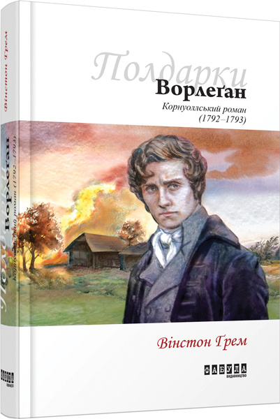 Knjiga Ворлеґан кн. 4 