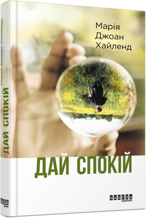 Book Дай спокій Joanne Hyland