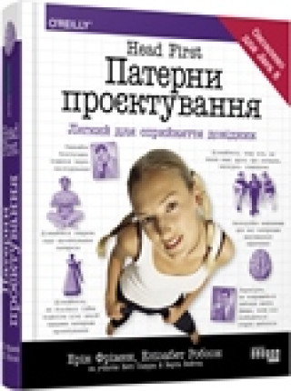 Knjiga PROSYSTEM: Head First. Патерни проєктування 