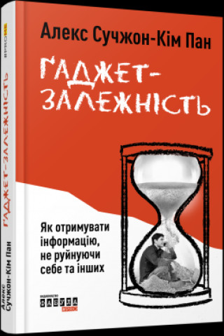 Knjiga PROme: Ґаджет-залежність 