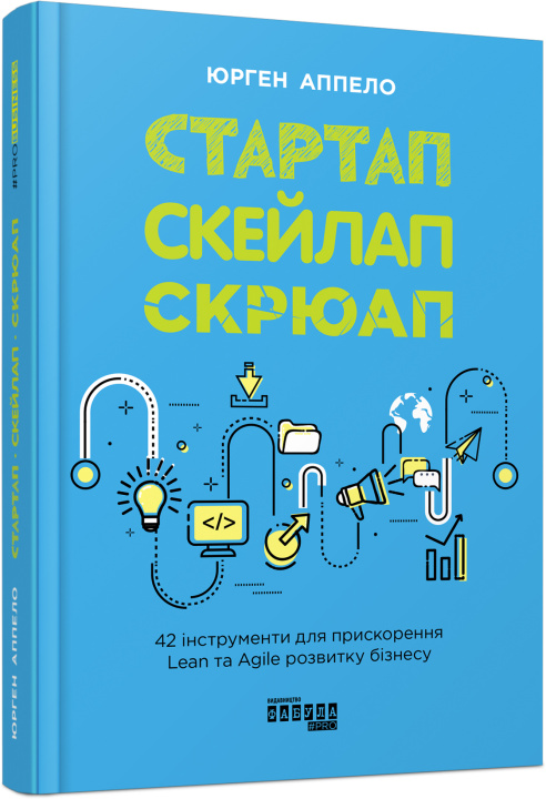 Knjiga PROSYSTEM: Стартап. Скейлап. Скрюап 