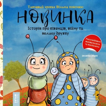 Book Wilma Wochenwurm erklärt: Neu hier (Ukrainische Fassung) Viktoriia Kirberg