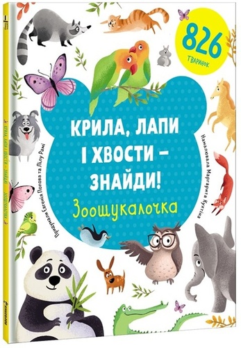 Kniha Kryla, lapy i xvosty - znajdy! Zoošukaločka Lilu Rami