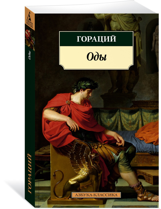 Knjiga Оды 