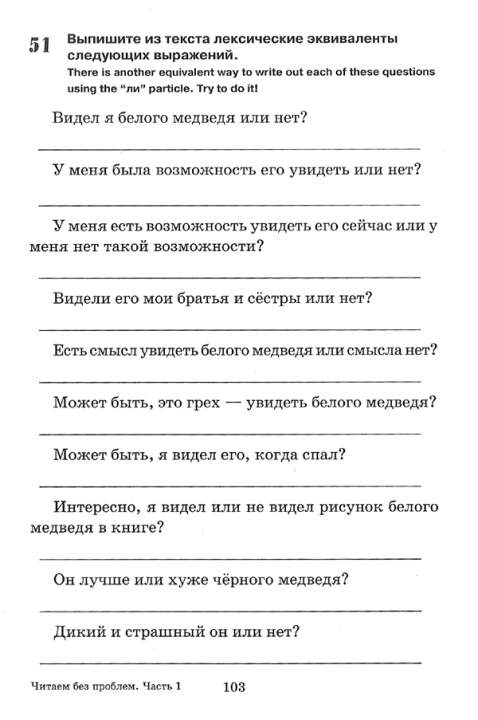 Knjiga Читаем без проблем. Часть 1. Лексический минимум - 760 слов Н Костюк