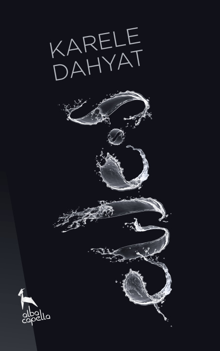 Knjiga Ewe•s Dahyat