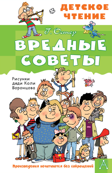 Livre Вредные советы Григорий Остер