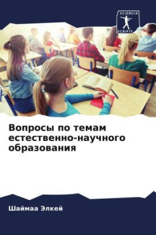 Boek Voprosy po temam estestwenno-nauchnogo obrazowaniq Shajmaa Jelkej