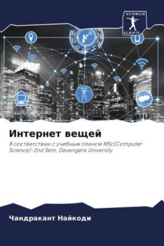Knjiga Internet weschej Chandrakant Najkodi
