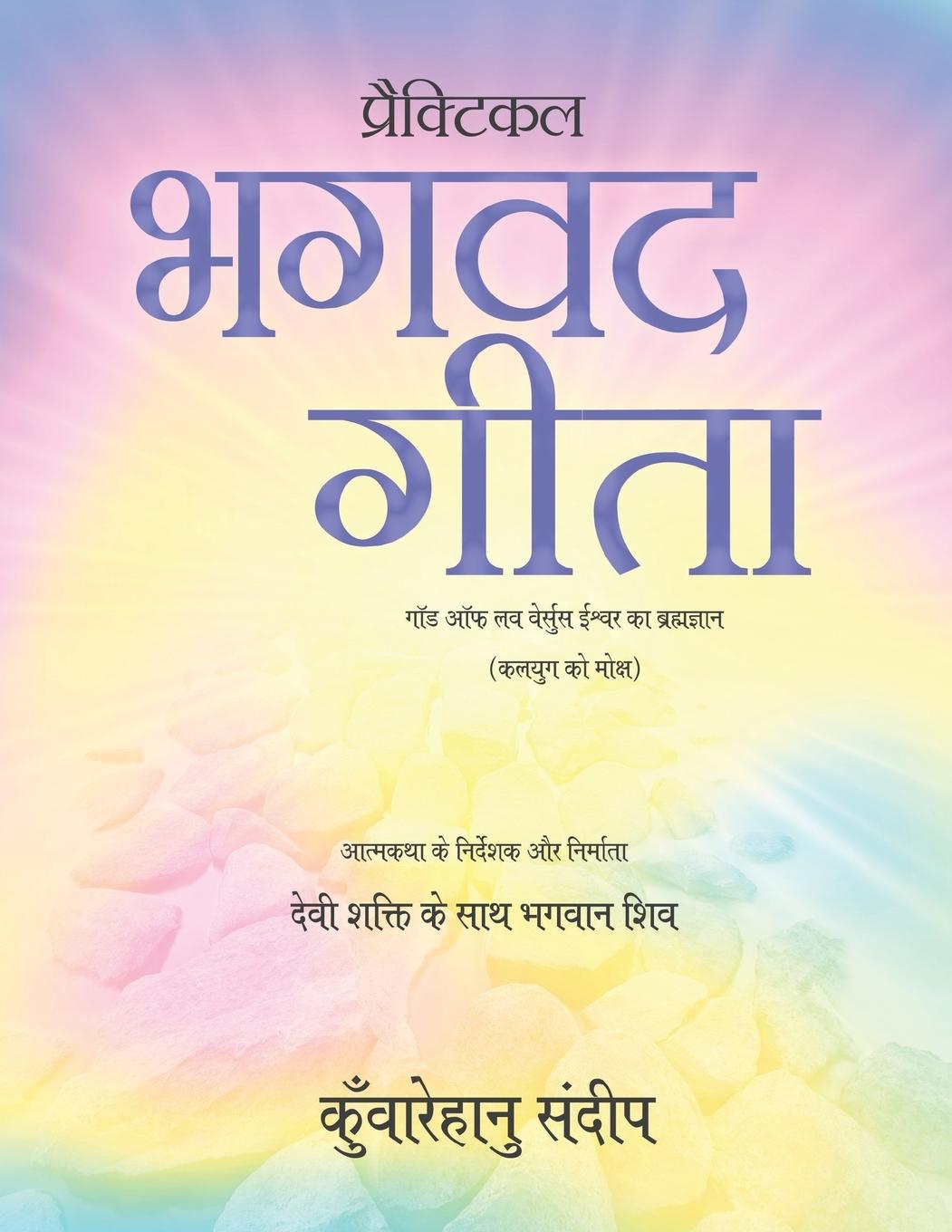 Könyv Practical Bhagwad Gita 