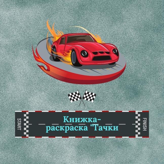 Carte &#1050;&#1085;&#1080;&#1078;&#1082;&#1072;-&#1088;&#1072;&#1089;&#1082;&#1088;&#1072;&#1089;&#1082;&#1072; &#1058;&#1072;&#1095;&#1082;&#1080; 