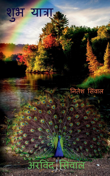 Книга nitesh sinwal / &#2344;&#2367;&#2340;&#2375;&#2358; &#2360;&#2367;&#2306;&#2357;&#2366;&#2354; 