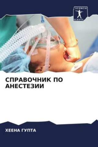 Buch SPRAVOChNIK PO ANESTEZII Heena Gupta
