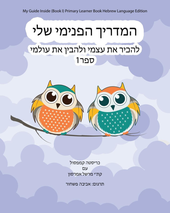 Carte My Guide Inside (Book I) Primary Learner Book Hebrew Language Edition Kathy Marshall Emerson
