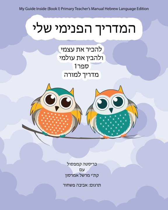Kniha My Guide Inside (Book I) Primary Teacher's Manual Hebrew Language Edition Kathy Marshall Emerson