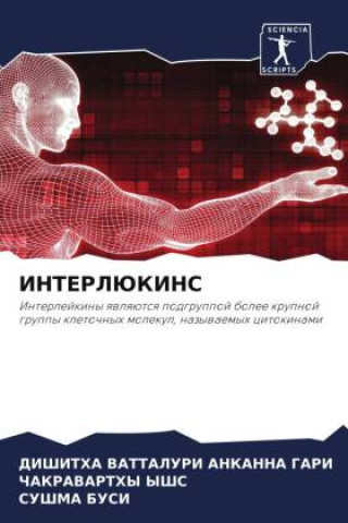 Knjiga INTERLJuKINS Chakravarthy Yshs