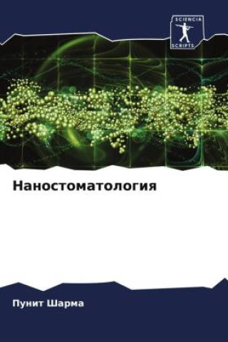 Книга Nanostomatologiq 