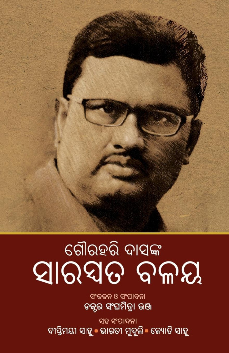 Book Gourahari Dasanka Saraswata Balaya Diptimayee Sahoo