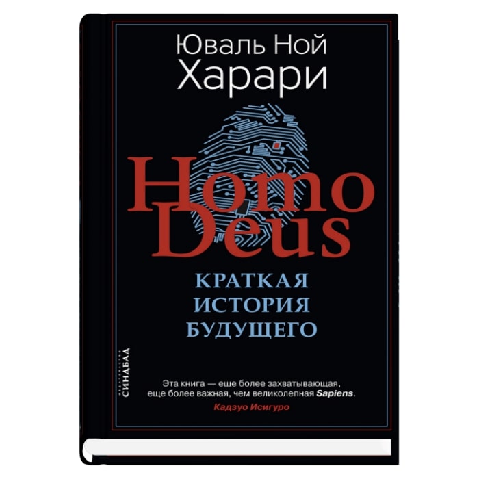 Könyv Homo Deus. Краткая история будущего Юваль Харари