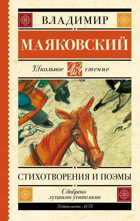 Carte Стихотворения и поэмы Владимир Маяковский