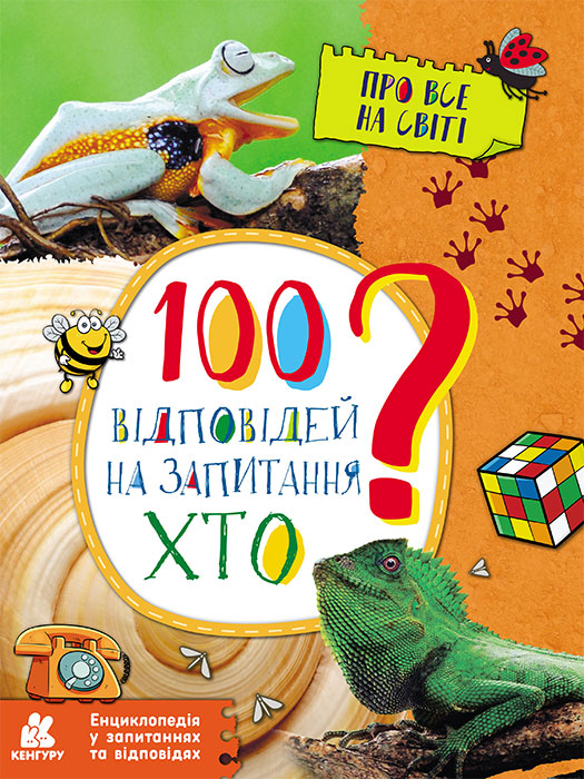 Book Encyclopedia of questions and answers O.M. Olkhovska
